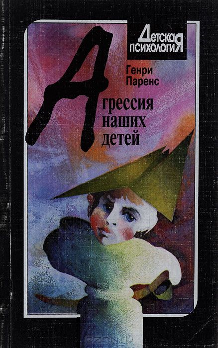 Parens Agressiya nashih detey