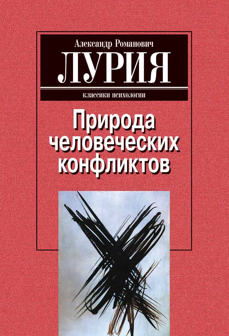 luria konflikty