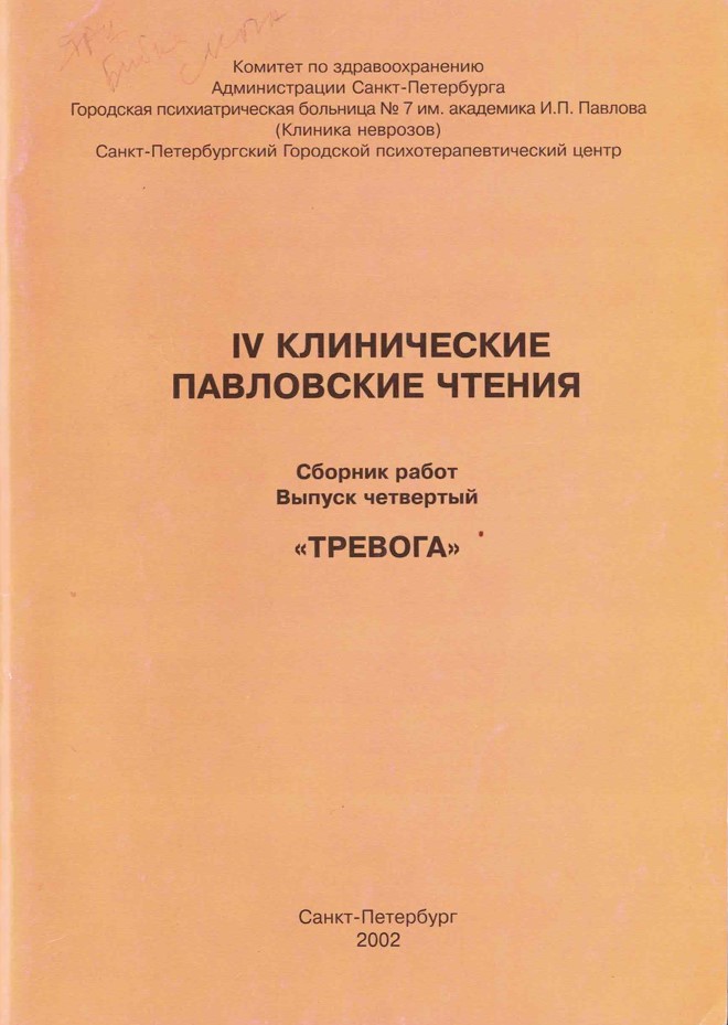 IV klinik pavlov chten 4 trevoga