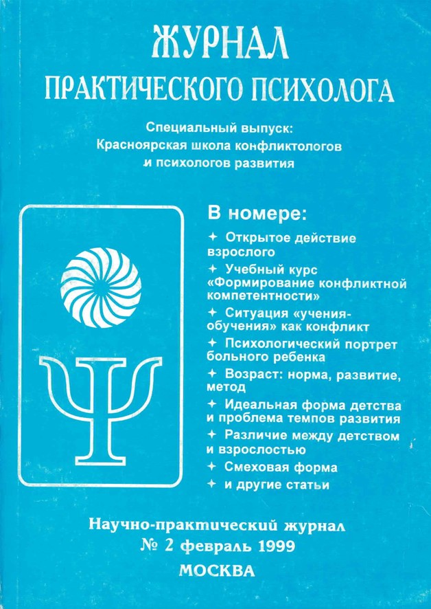 Jurnal prakt psych 1999 2