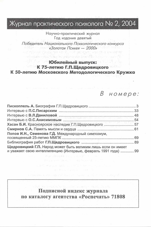 Jurnal prakt psych 2004 2 sod