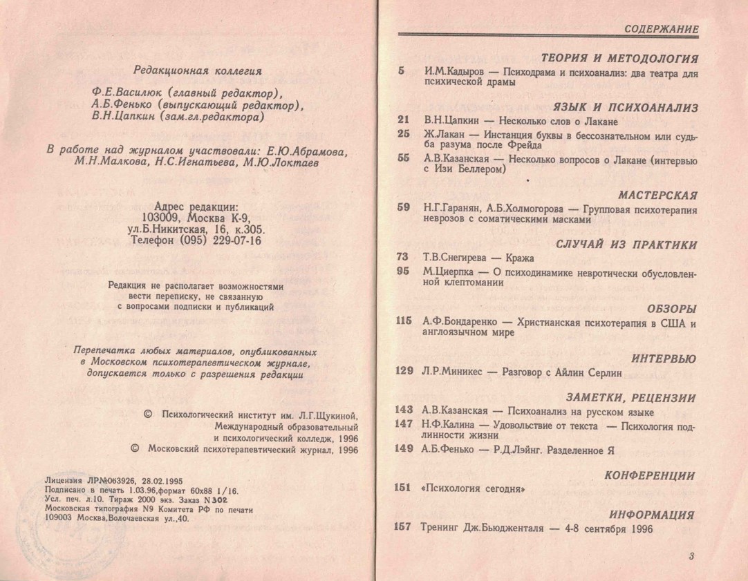 mosk psych jurnal 1996 1 sod