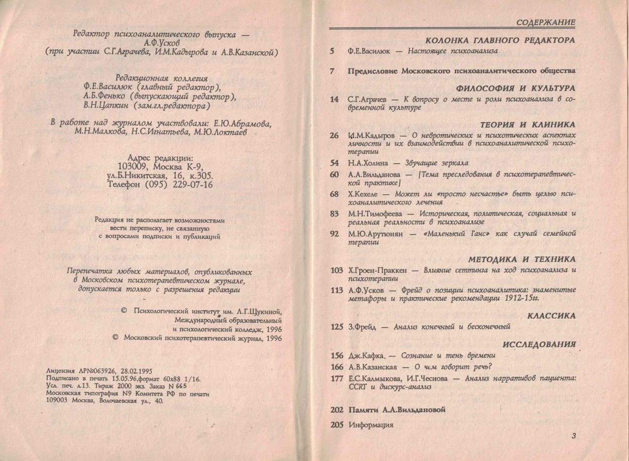 mosk psych jurnal 1996 2 sod