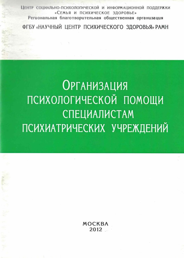 org soc psychol psychich bol 2012