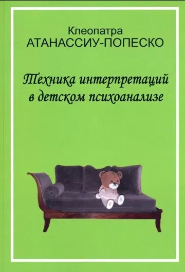 popesku teh interpretacii