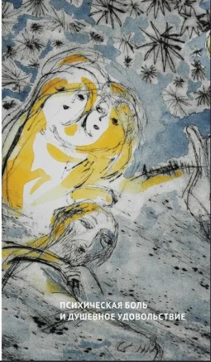 psihicheskaya bol