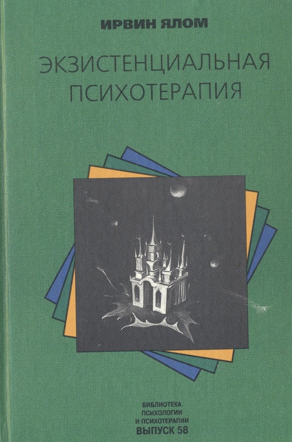 yalom ex psy